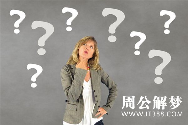 梦见猜谜语是什么意思