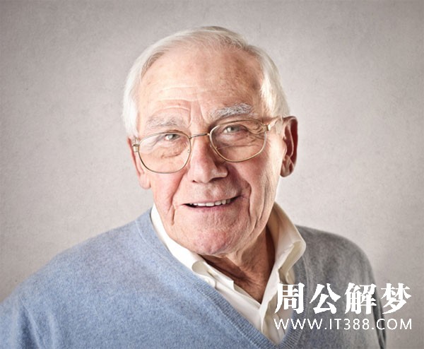 死去的公公