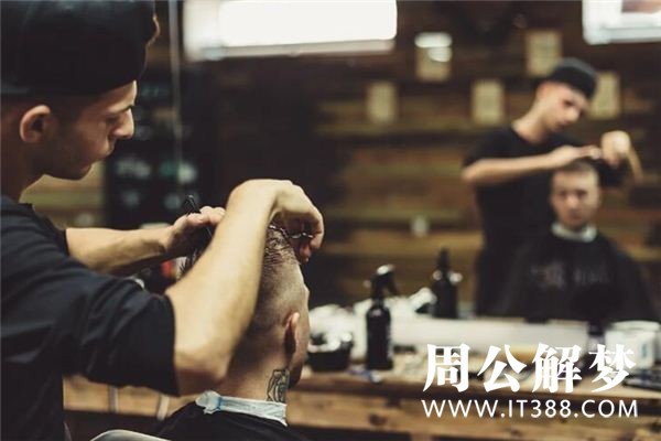 孕妇梦见剪头发