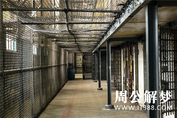 梦见监狱长是什么意思