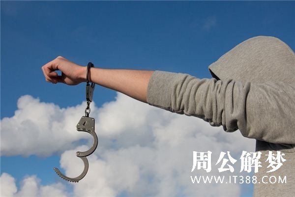 梦见出狱是什么意思