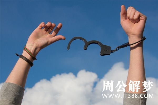 梦见释放是什么意思