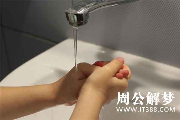 洗手