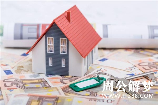 买房子