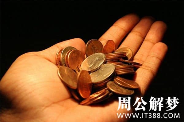 梦见别人给自己钱是什么意思