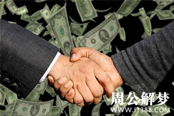 梦见有人给我钱是什么意思