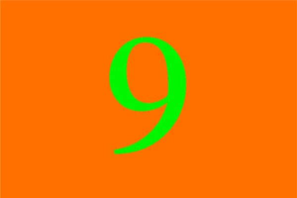 梦见9 九